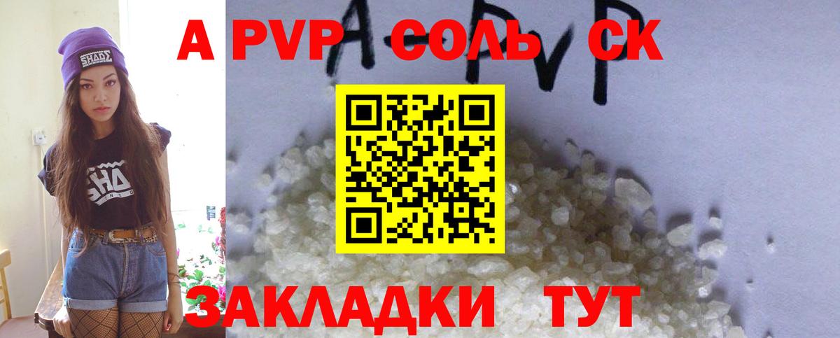 A PVP крисы CK  A PVP мука  Корсаков  Вход с VPN  А ПВП Соль 