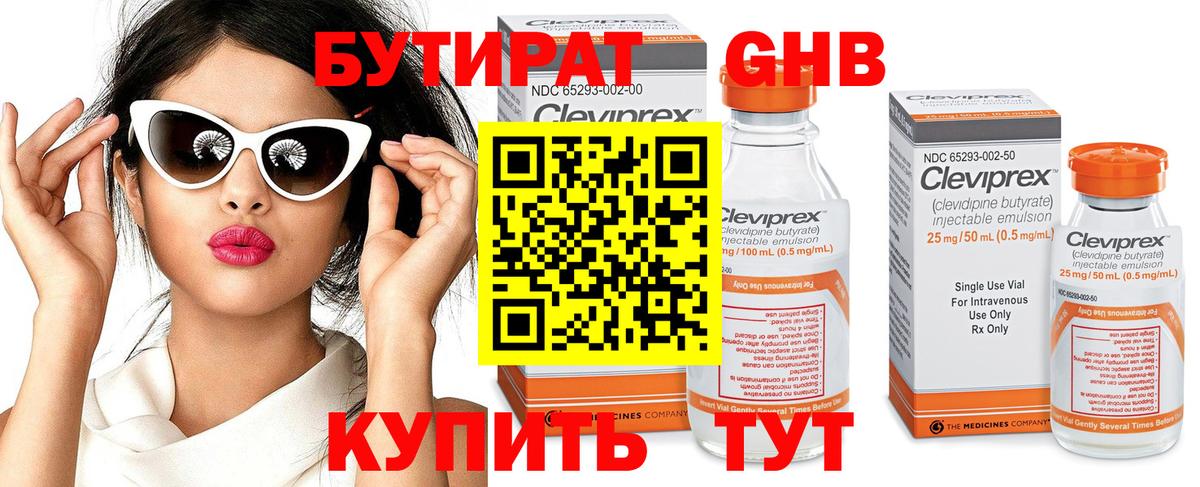Бутират BDO 33%  Бутират  Корсаков  Вход с VPN 