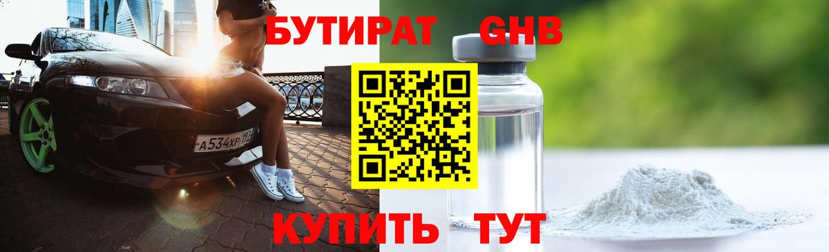 БУТИРАТ оксибутират Корсаков