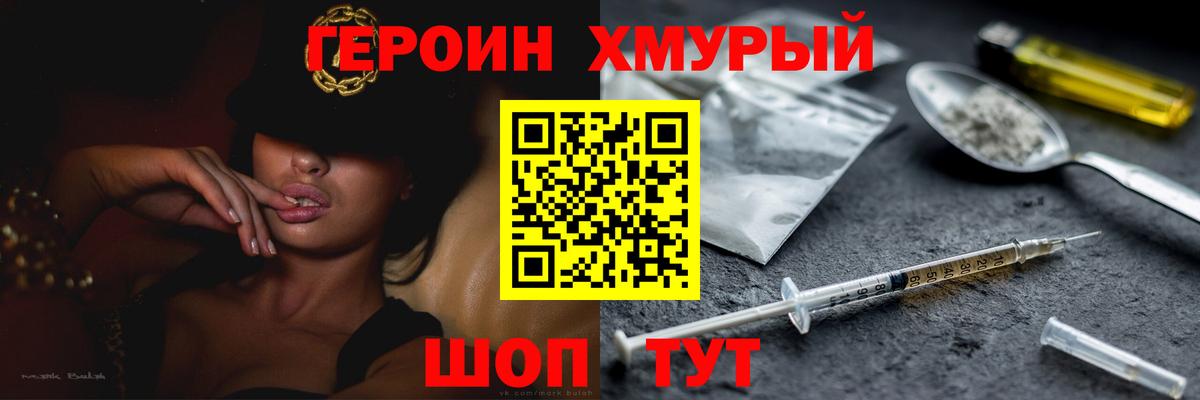 Корсаков  Героин  Вход с VPN  ГЕРОИН Heroin 
