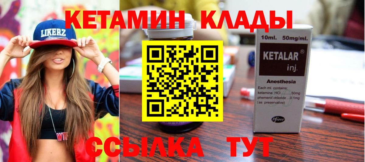 Корсаков  Кетамин VHQ  Вход с VPN 