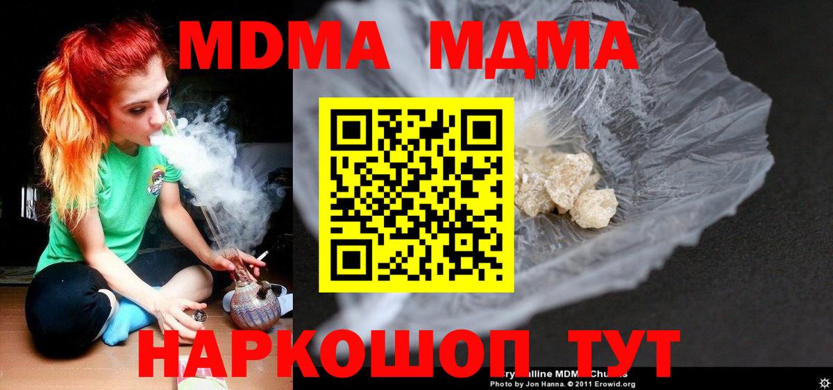 МДМА crystal Корсаков