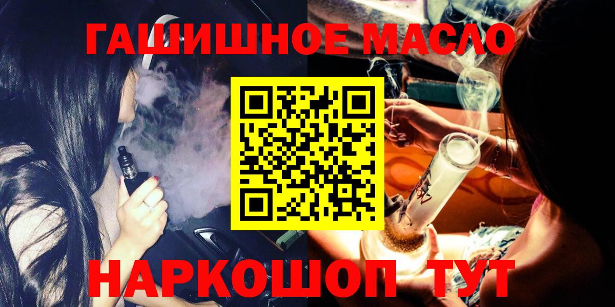ТГК гашишное масло Корсаков